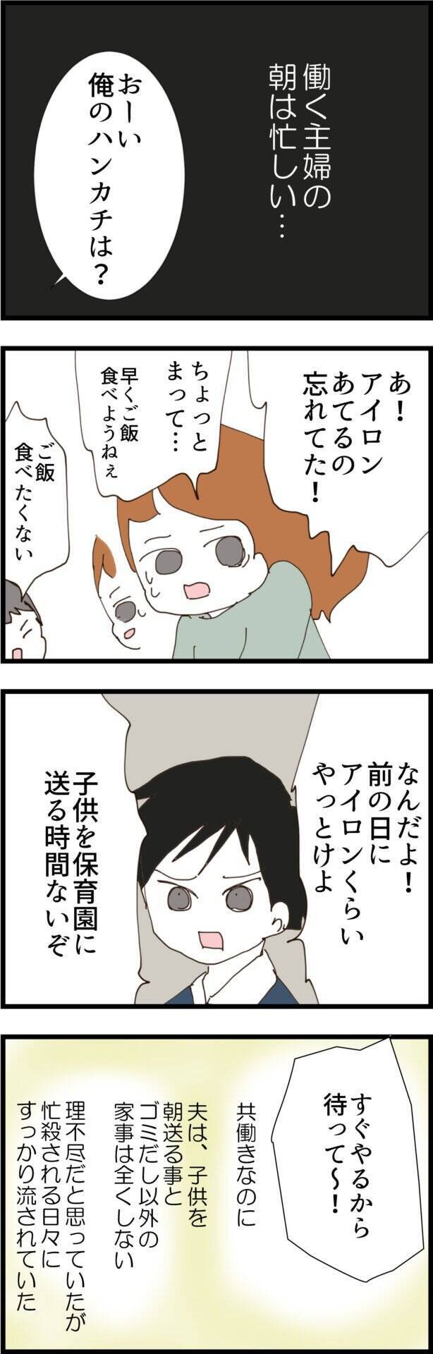 「アイロンくらい前日にやっとけよ」仕事に追われる日々と家事の不公平