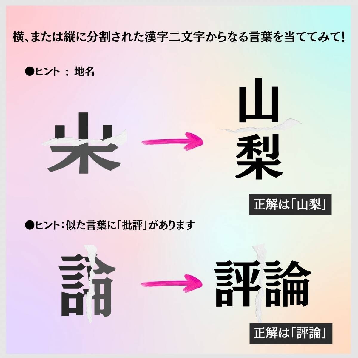 漢字クイズ Vol 8 分割された漢字二文字からなる言葉を考えよう エキサイトニュース