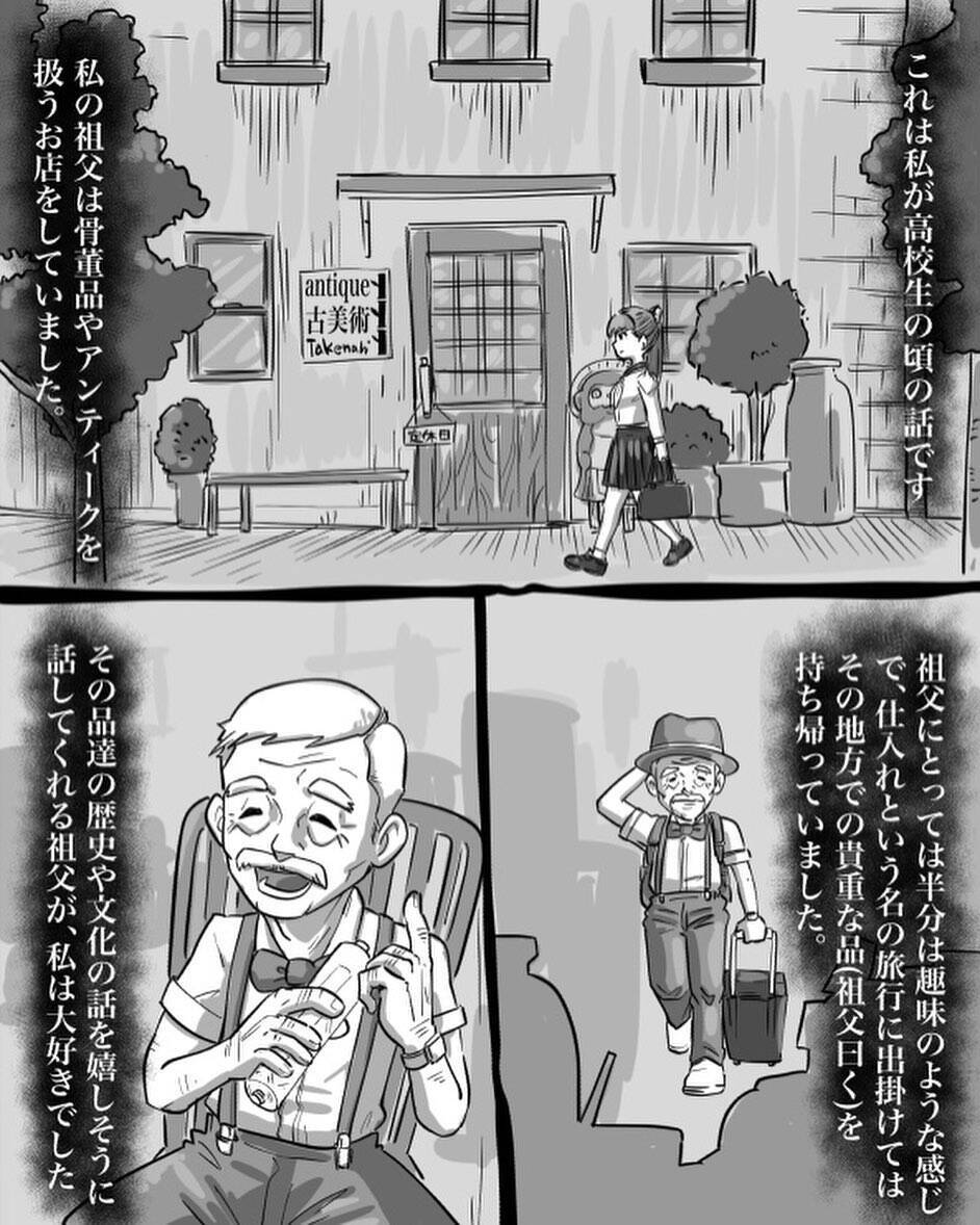 【漫画】配達人が事故を起こし予定より遅れて届いた「黒いミシン」【本当に体験した怖い話 Vol.37】