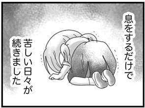 【漫画】当たり前の日常が崩れ去り、息をするのも苦しい日々【16歳で帰らなくなった弟 Vol.2】