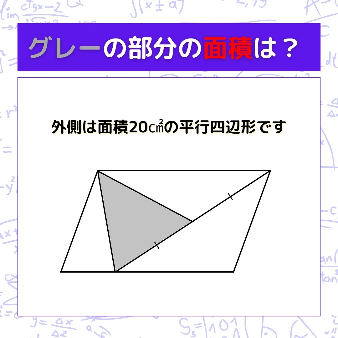 【図形問題】グレーの部分の面積を求めよ！＜Vol.177＞