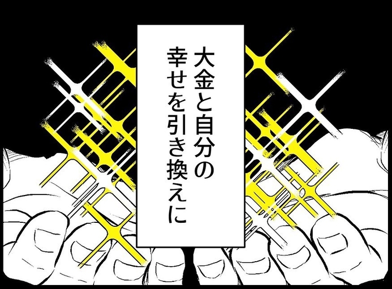 【漫画】私は夫と息子の人生を大きく変えてしまった？【宝くじで3億円当たりました Vol.159】