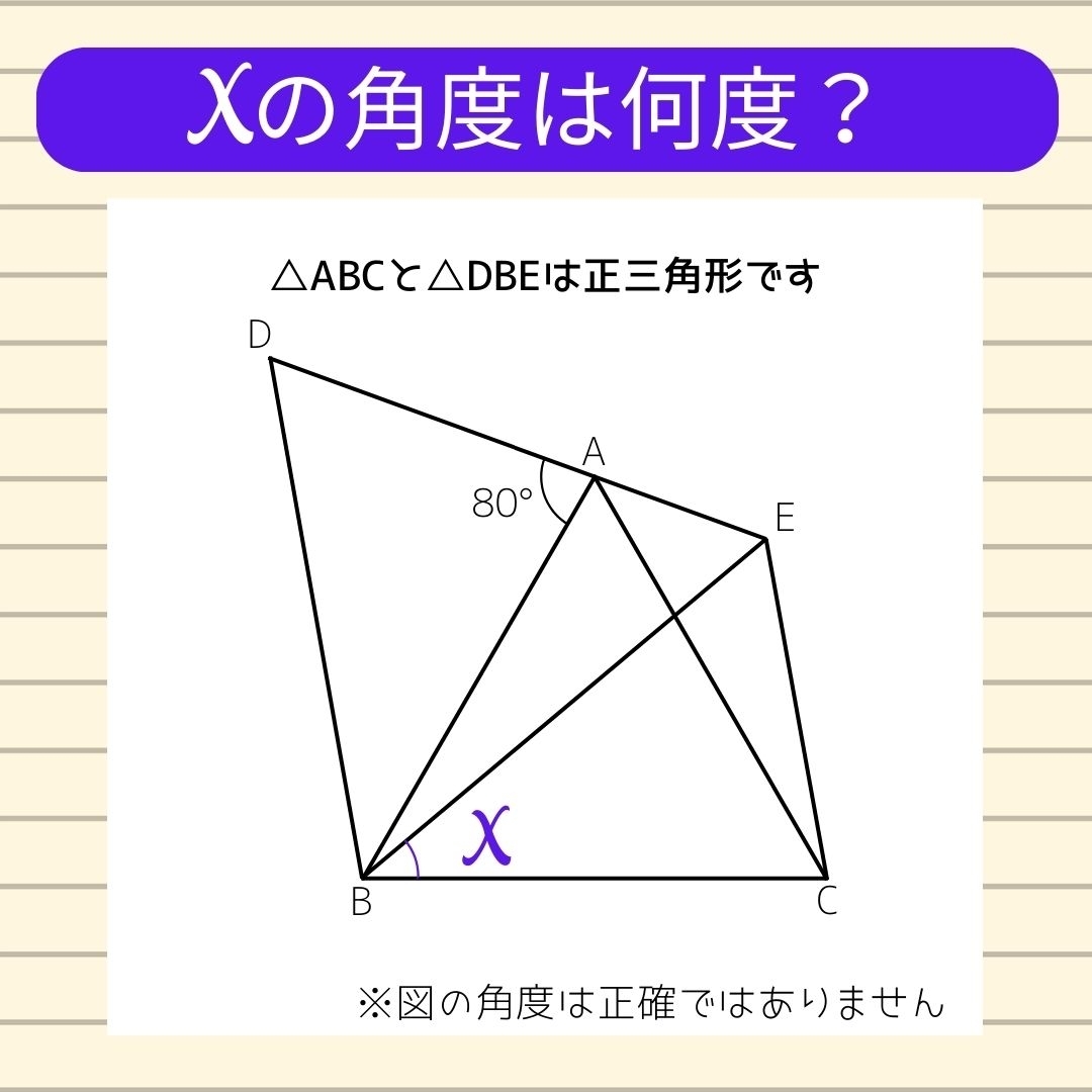 【角度当てクイズ Vol.525】xの角度は何度？