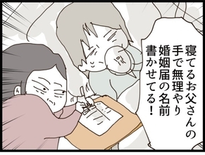 【漫画】この女、本当に怖い…しかし父は入籍を希望【優しそうな義父の正体 Vol.76】