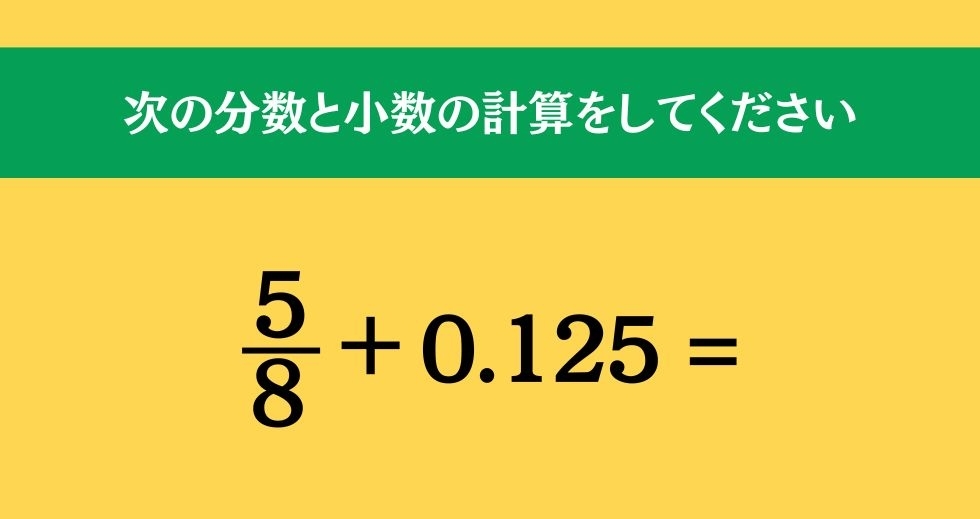 大人ならわかる？ 小学校の「算数」問題＜Vol.75＞