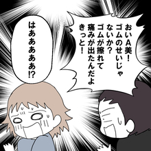 【漫画】は？何言ってんだ…「ゴムのせいで痛いんじゃないか」【避妊イヤイヤ夫 Vol.23】