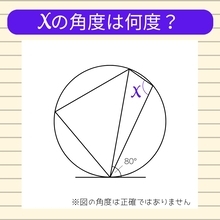 【角度当てクイズ Vol.1166】xの角度は何度？