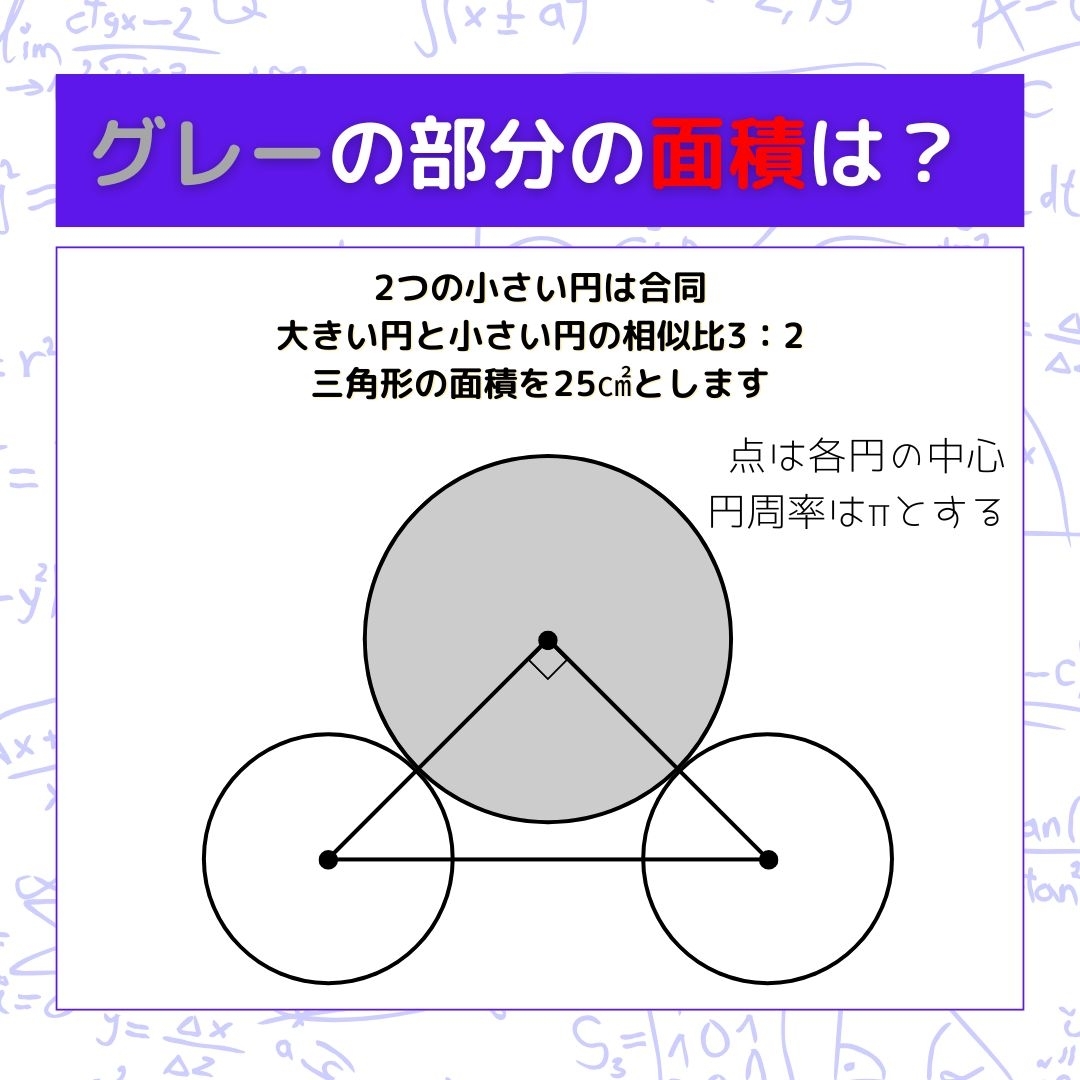 【図形問題】グレーの部分の面積を求めよ！＜Vol.1064＞