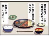 「【漫画】妻は不味い料理にもおいしいと言ってくれる【今夜何食べたい？ Vol.2】」の画像2