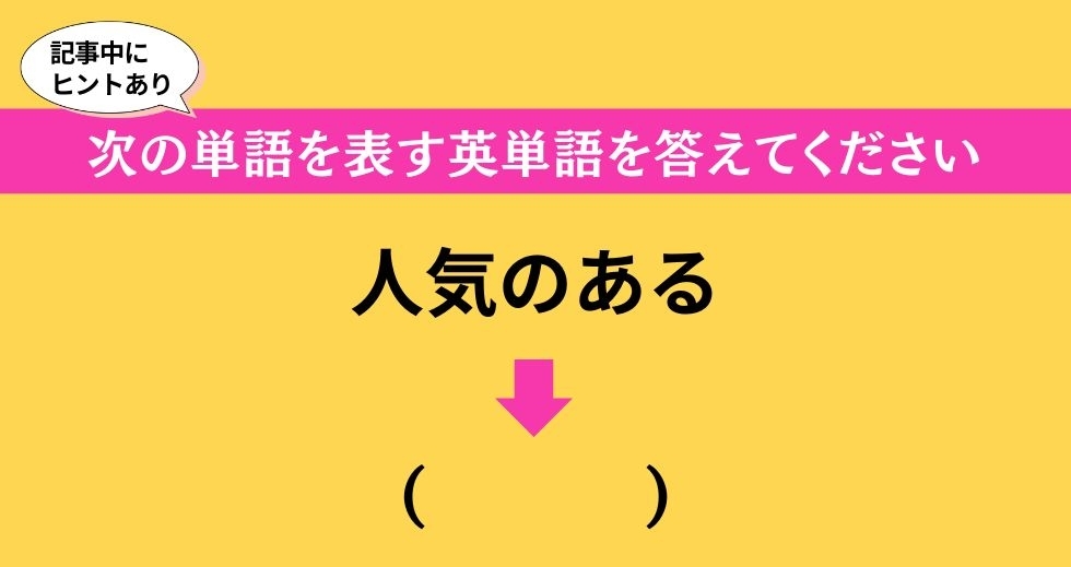 大人ならわかる？ 中学校の「英語」問題＜Vol.621＞
