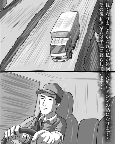 【漫画】ミシンを手放し平穏な生活を取り戻す「もう大丈夫」【本当に体験した怖い話 Vol.60】の画像