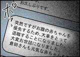 「【漫画】同時期に妊娠した同僚が退職「あなたは負けないで」とは？【僕と帰ってこない妻 Vol.271】」の画像7