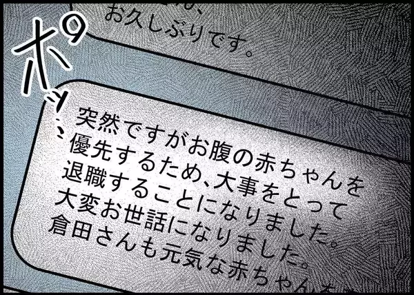 「【漫画】同時期に妊娠した同僚が退職「あなたは負けないで」とは？【僕と帰ってこない妻 Vol.271】」の画像