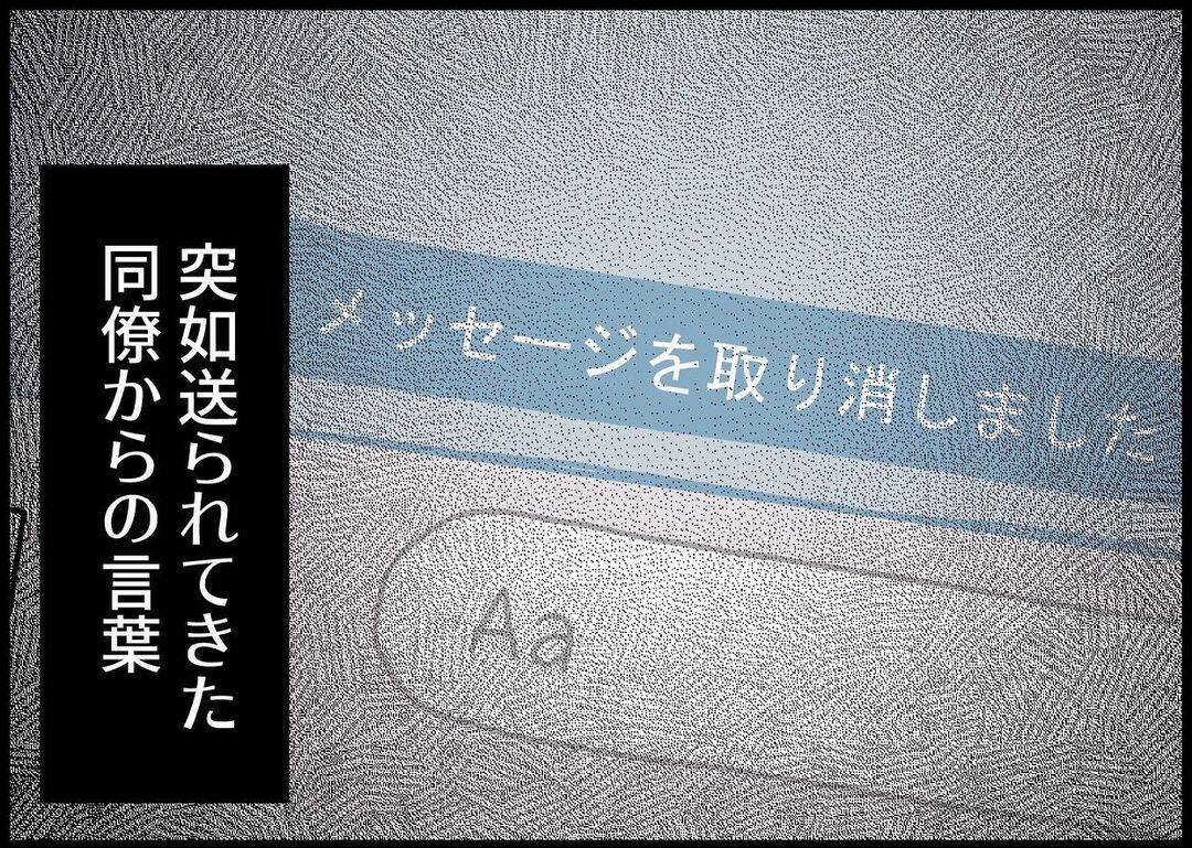 【漫画】同時期に妊娠した同僚が退職「あなたは負けないで」とは？【僕と帰ってこない妻 Vol.271】