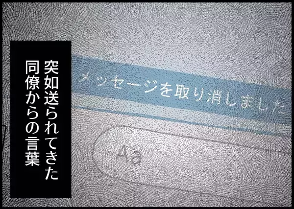 「【漫画】同時期に妊娠した同僚が退職「あなたは負けないで」とは？【僕と帰ってこない妻 Vol.271】」の画像