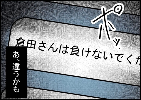 【漫画】同時期に妊娠した同僚が退職「あなたは負けないで」とは？【僕と帰ってこない妻 Vol.271】の画像