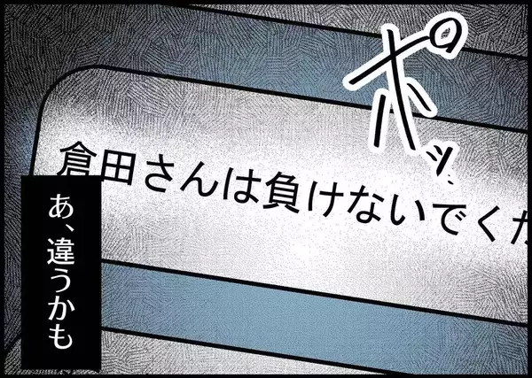 「【漫画】同時期に妊娠した同僚が退職「あなたは負けないで」とは？【僕と帰ってこない妻 Vol.271】」の画像