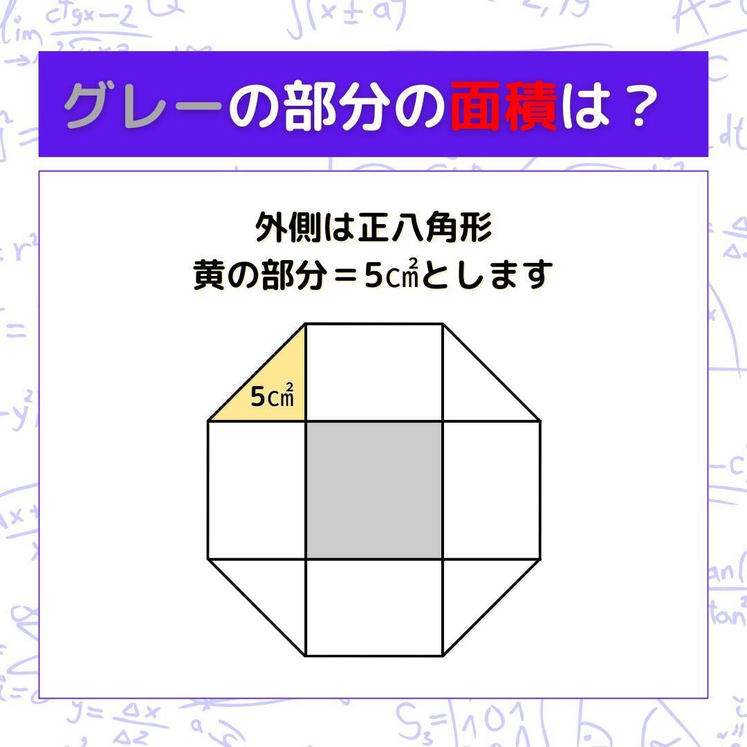 【図形問題 Vol.1561】グレーの部分の面積を求めよ！＜全3問＞