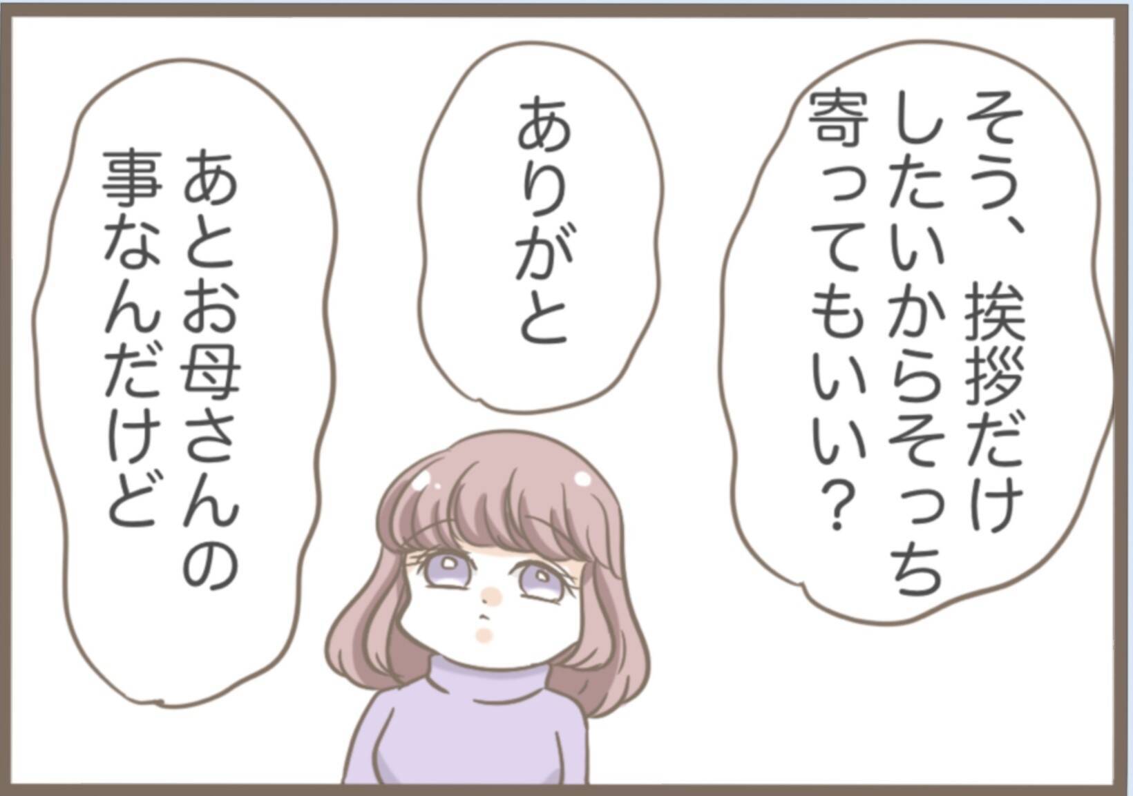 【漫画】義実家へ挨拶　義母との再会は鳥肌モノ、義父はまともそう【前科持ちの義母と同居 Vol.20】