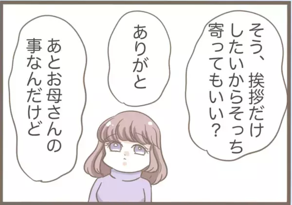「【漫画】義実家へ挨拶　義母との再会は鳥肌モノ、義父はまともそう【前科持ちの義母と同居 Vol.20】」の画像