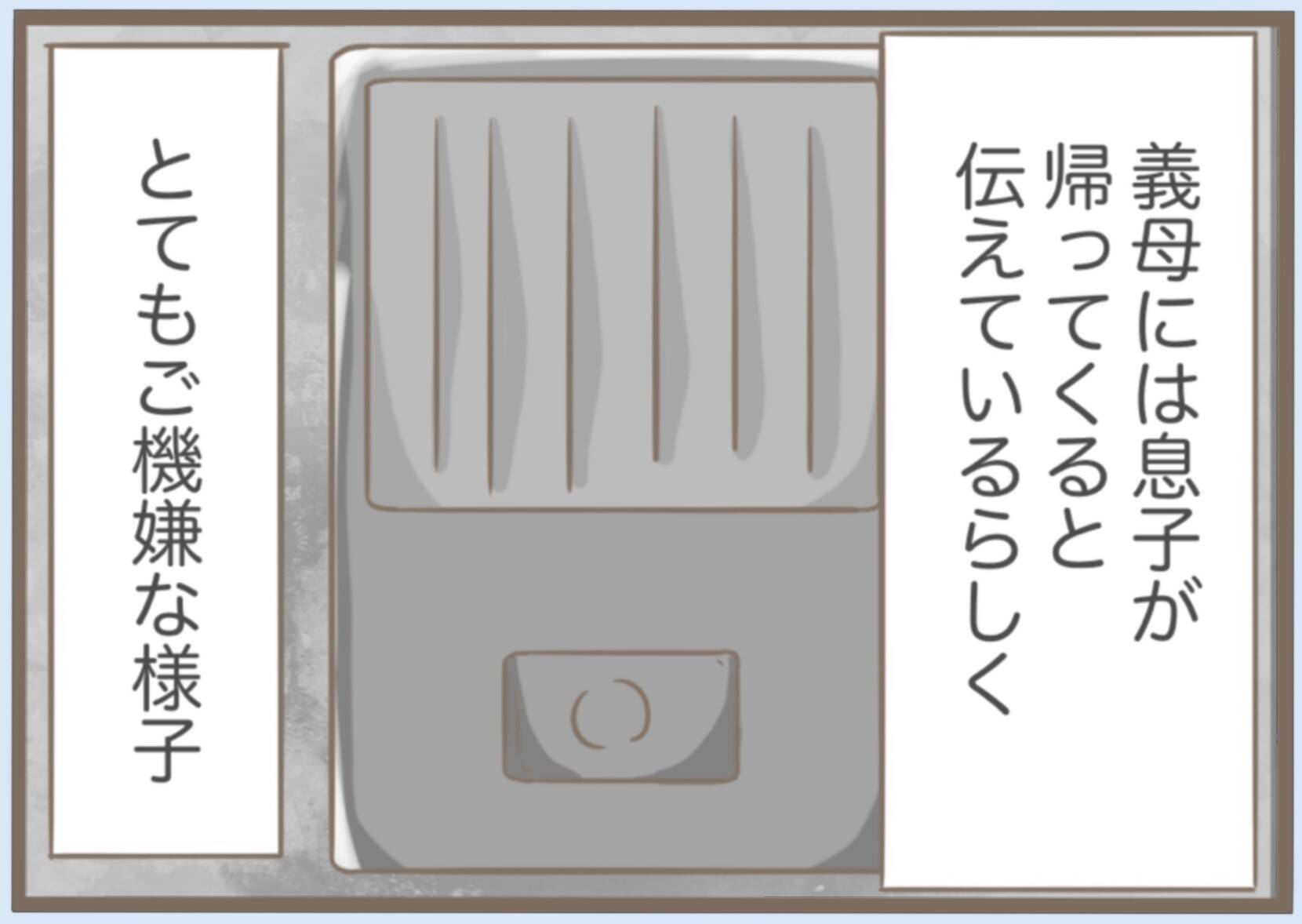 【漫画】義実家へ挨拶　義母との再会は鳥肌モノ、義父はまともそう【前科持ちの義母と同居 Vol.20】