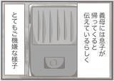 「【漫画】義実家へ挨拶　義母との再会は鳥肌モノ、義父はまともそう【前科持ちの義母と同居 Vol.20】」の画像12