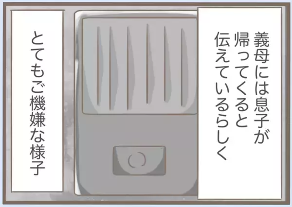 「【漫画】義実家へ挨拶　義母との再会は鳥肌モノ、義父はまともそう【前科持ちの義母と同居 Vol.20】」の画像