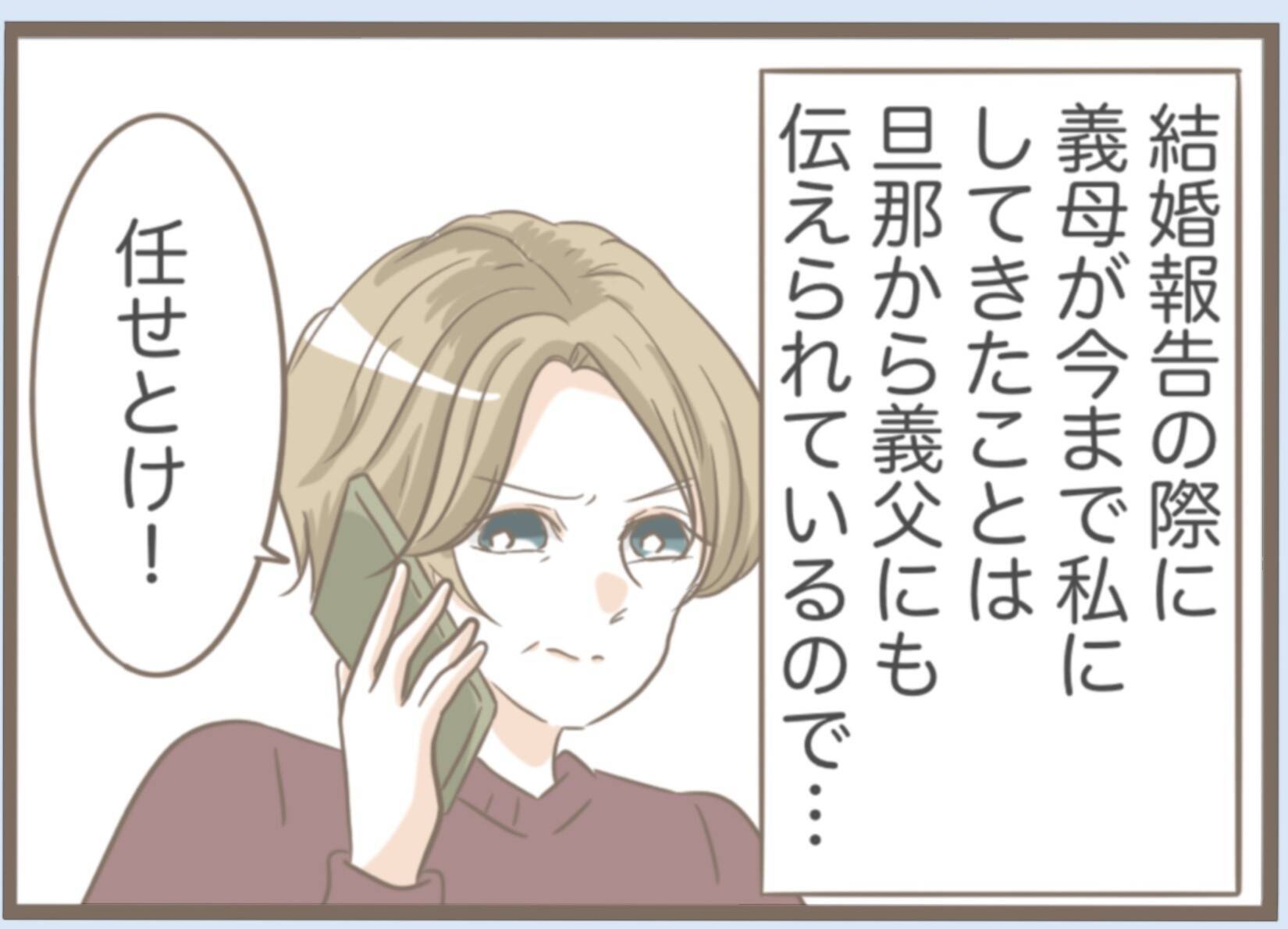 【漫画】義実家へ挨拶　義母との再会は鳥肌モノ、義父はまともそう【前科持ちの義母と同居 Vol.20】