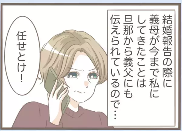 「【漫画】義実家へ挨拶　義母との再会は鳥肌モノ、義父はまともそう【前科持ちの義母と同居 Vol.20】」の画像