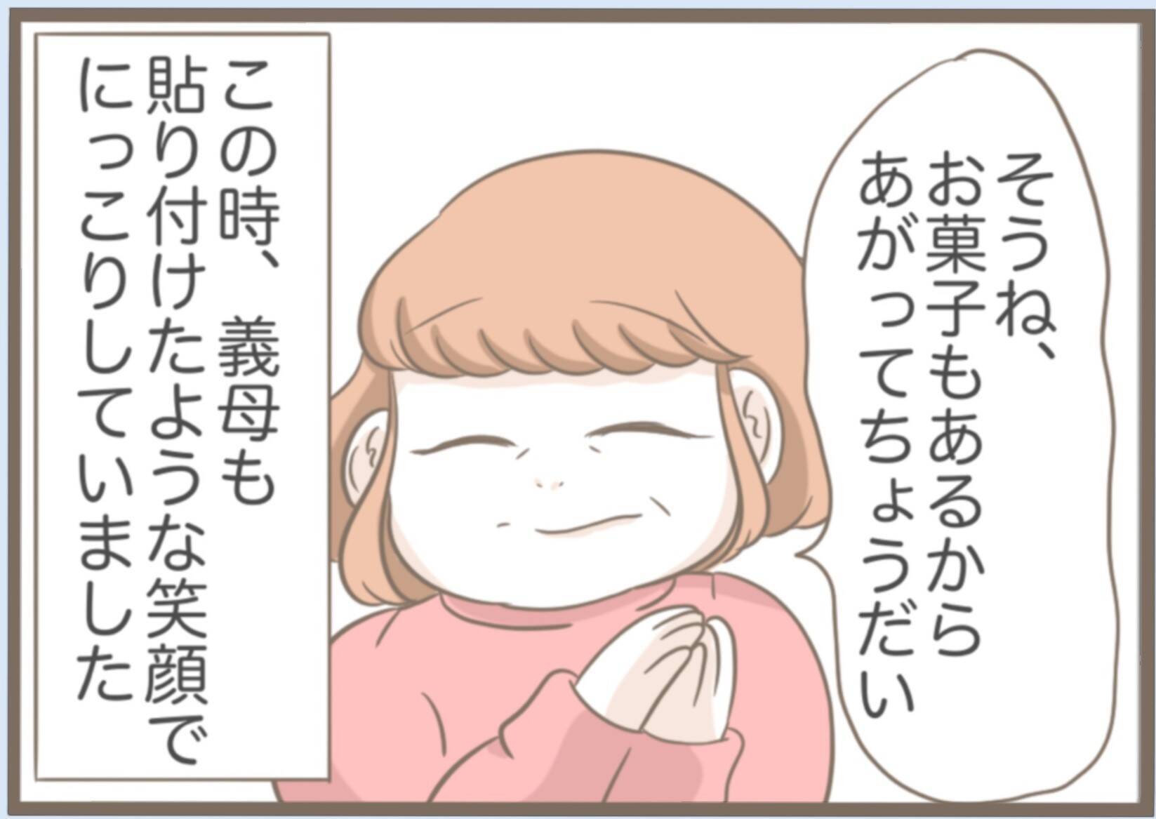 【漫画】義実家へ挨拶　義母との再会は鳥肌モノ、義父はまともそう【前科持ちの義母と同居 Vol.20】
