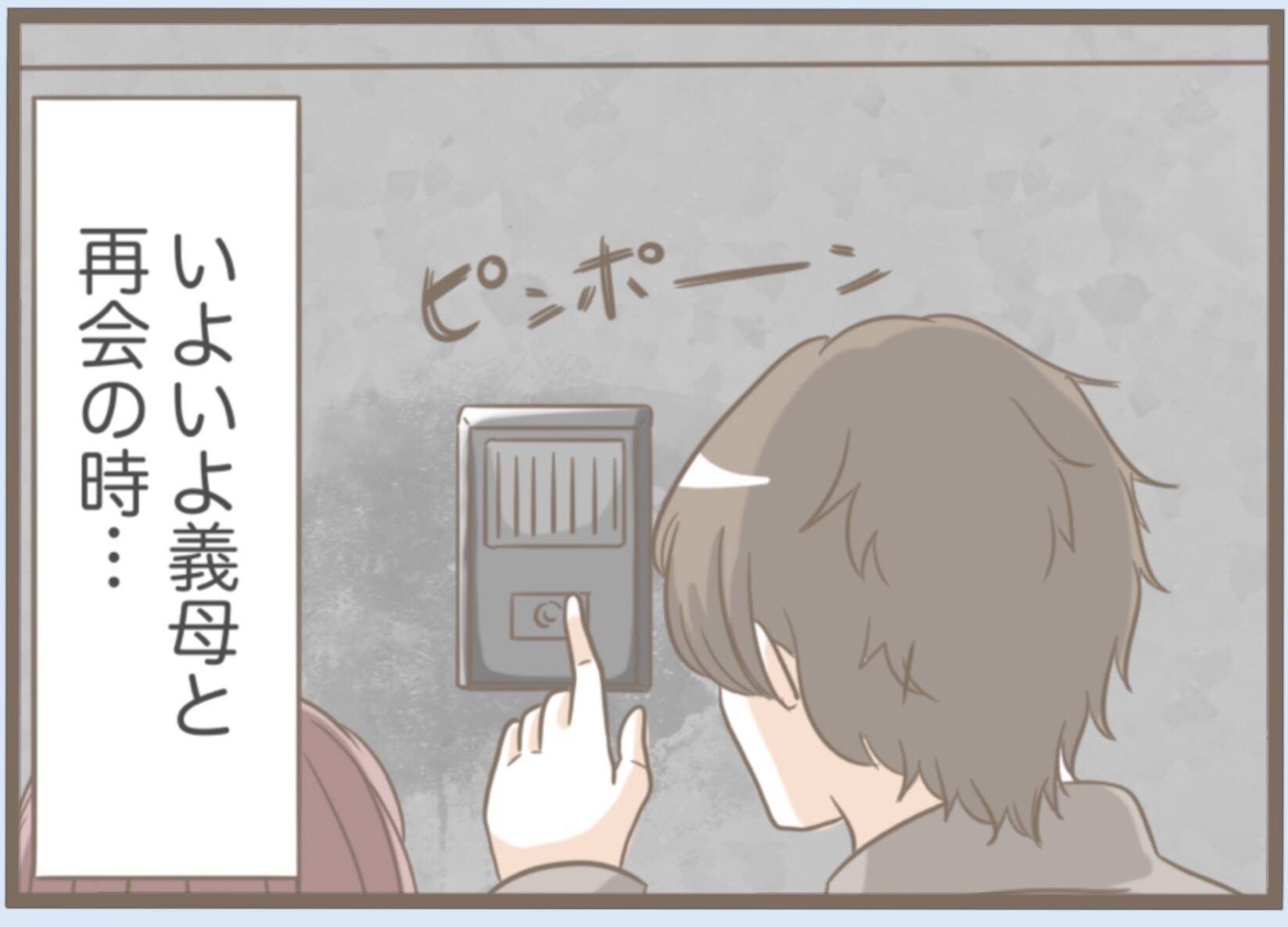 【漫画】義実家へ挨拶　義母との再会は鳥肌モノ、義父はまともそう【前科持ちの義母と同居 Vol.20】
