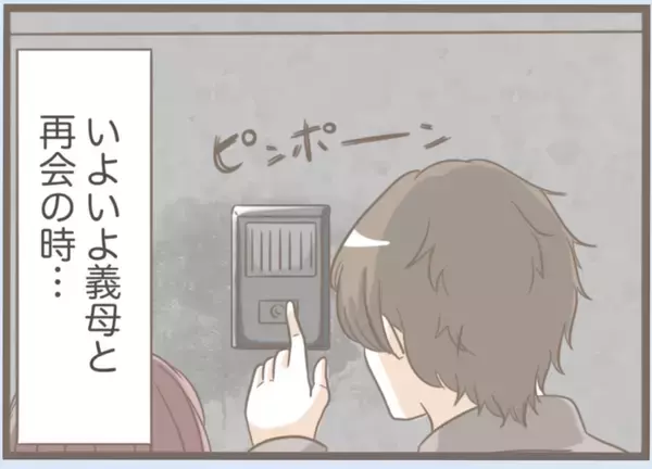 「【漫画】義実家へ挨拶　義母との再会は鳥肌モノ、義父はまともそう【前科持ちの義母と同居 Vol.20】」の画像