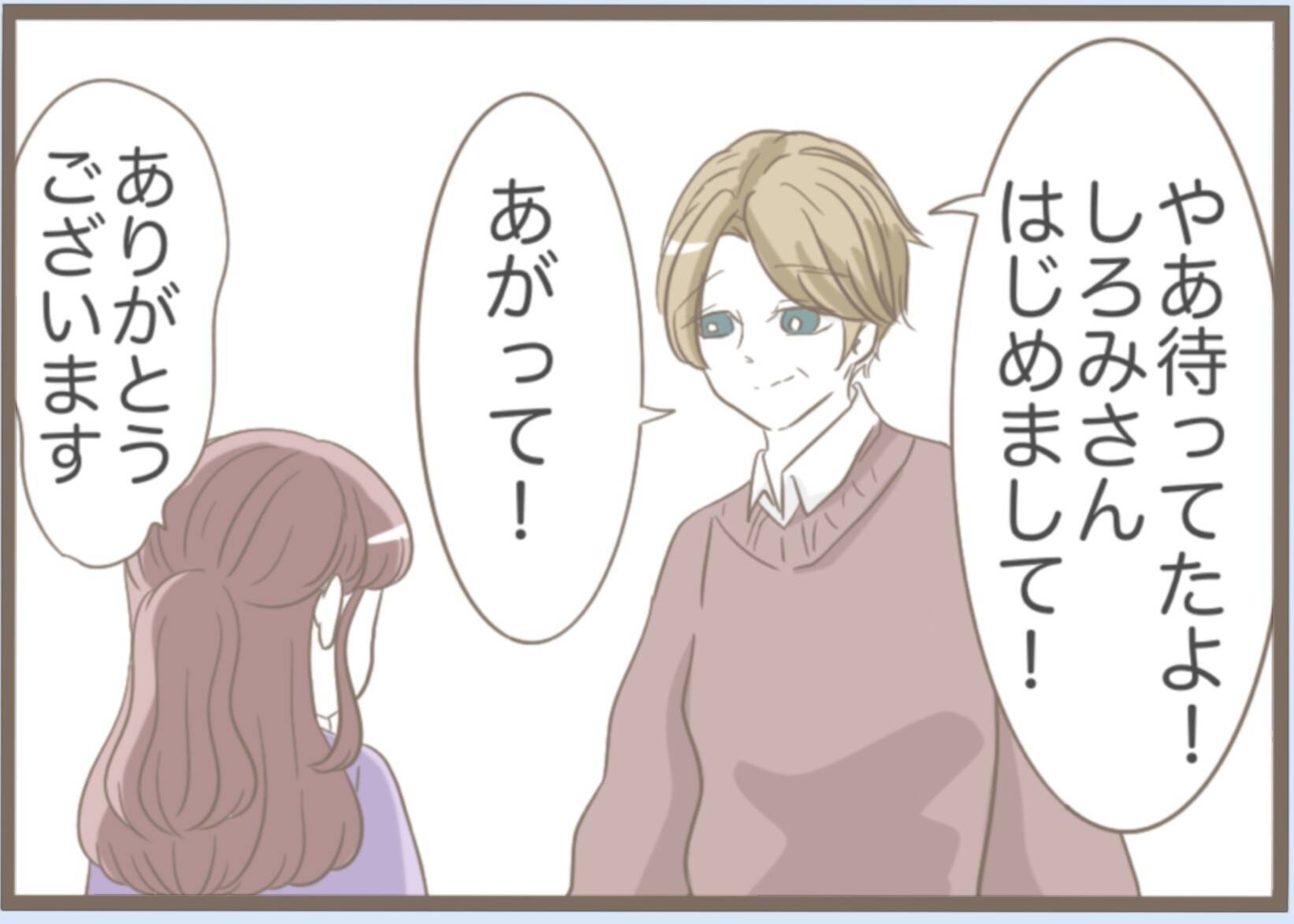 【漫画】義実家へ挨拶　義母との再会は鳥肌モノ、義父はまともそう【前科持ちの義母と同居 Vol.20】