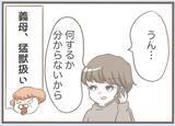 「【漫画】義実家へ挨拶　義母との再会は鳥肌モノ、義父はまともそう【前科持ちの義母と同居 Vol.20】」の画像6