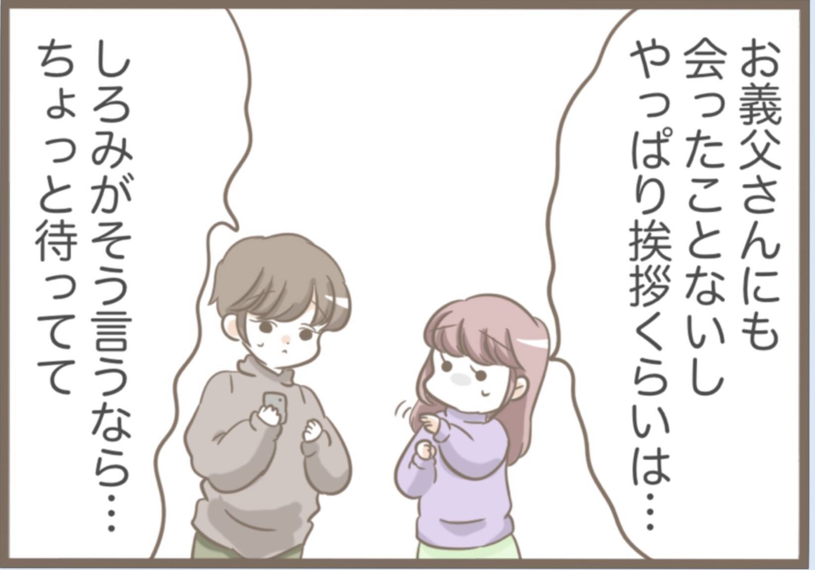 【漫画】義実家へ挨拶　義母との再会は鳥肌モノ、義父はまともそう【前科持ちの義母と同居 Vol.20】