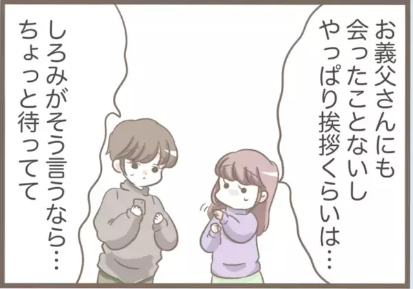 「【漫画】義実家へ挨拶　義母との再会は鳥肌モノ、義父はまともそう【前科持ちの義母と同居 Vol.20】」の画像