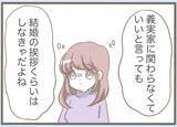 「【漫画】義実家へ挨拶　義母との再会は鳥肌モノ、義父はまともそう【前科持ちの義母と同居 Vol.20】」の画像2