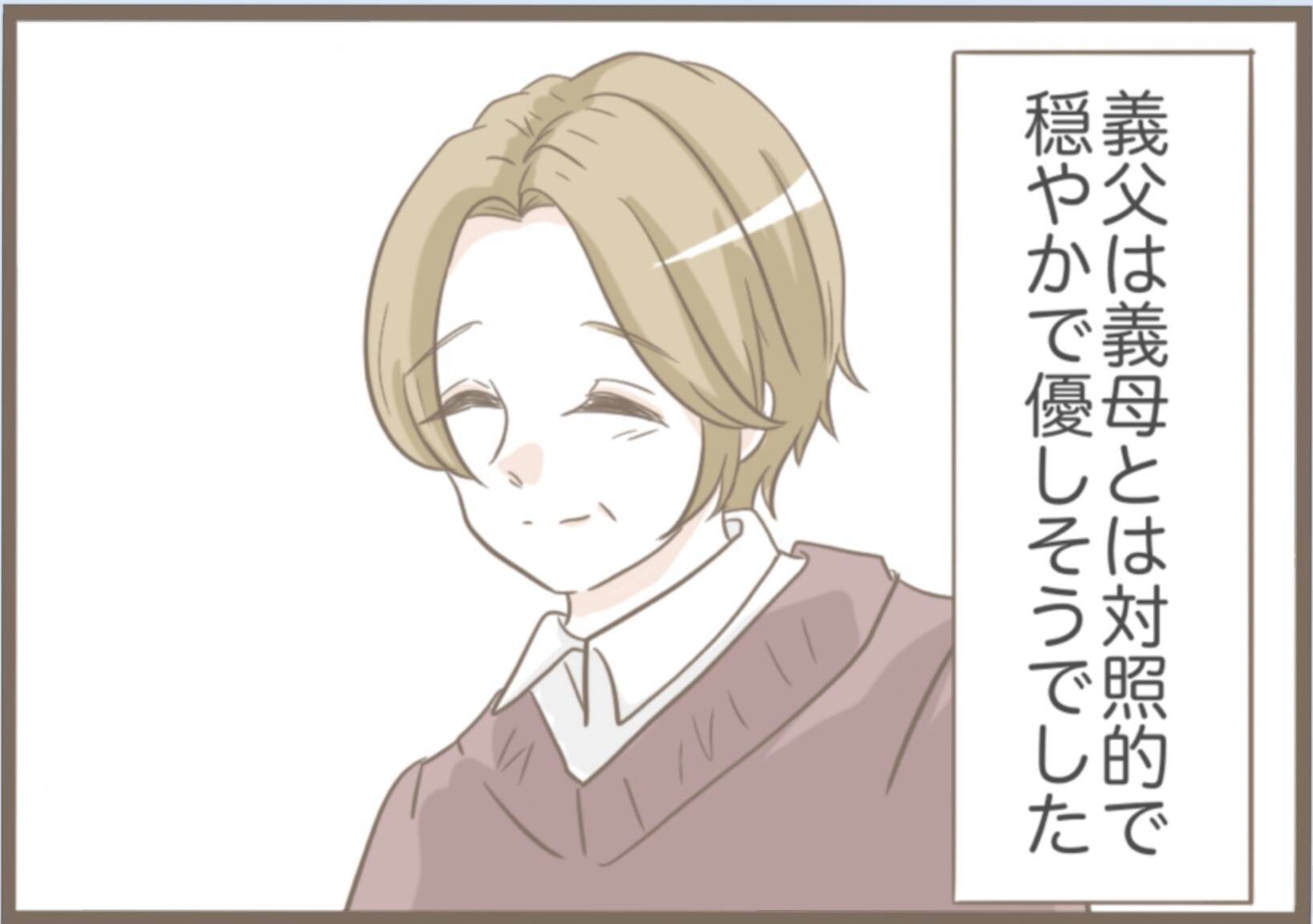 【漫画】義実家へ挨拶　義母との再会は鳥肌モノ、義父はまともそう【前科持ちの義母と同居 Vol.20】