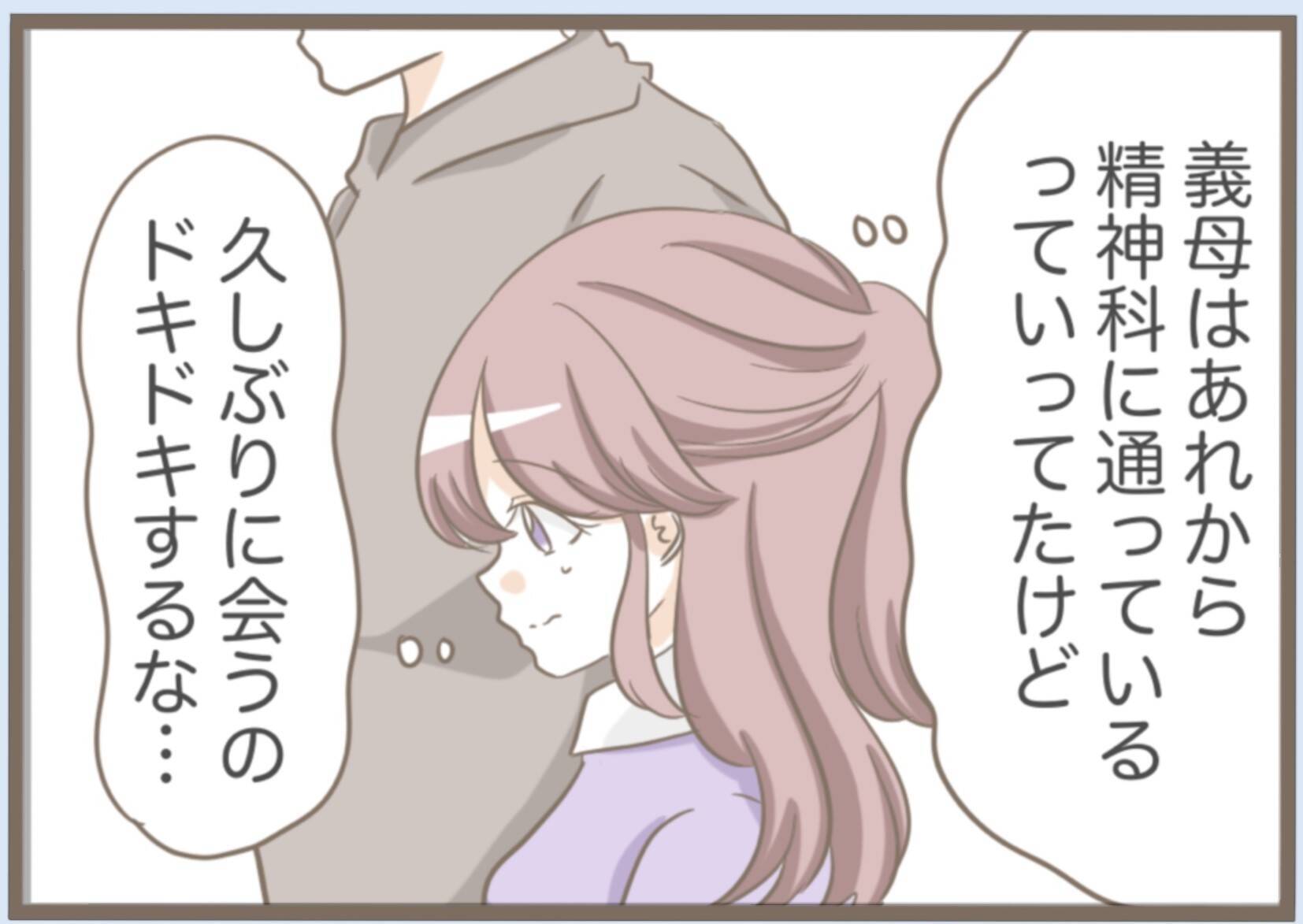 【漫画】義実家へ挨拶　義母との再会は鳥肌モノ、義父はまともそう【前科持ちの義母と同居 Vol.20】