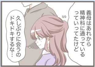 【漫画】義実家へ挨拶　義母との再会は鳥肌モノ、義父はまともそう【前科持ちの義母と同居 Vol.20】