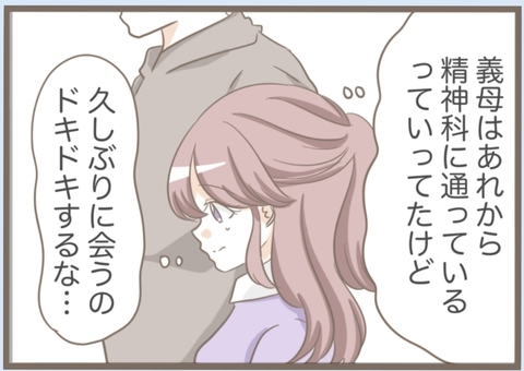 【漫画】義実家へ挨拶　義母との再会は鳥肌モノ、義父はまともそう【前科持ちの義母と同居 Vol.20】の画像