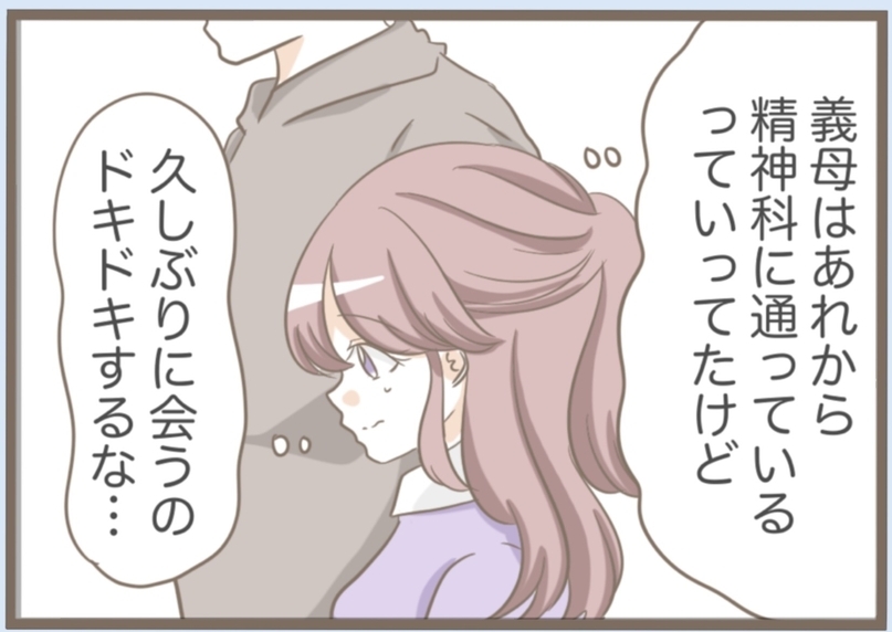 【漫画】義実家へ挨拶　義母との再会は鳥肌モノ、義父はまともそう【前科持ちの義母と同居 Vol.20】