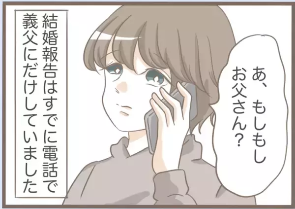 「【漫画】義実家へ挨拶　義母との再会は鳥肌モノ、義父はまともそう【前科持ちの義母と同居 Vol.20】」の画像