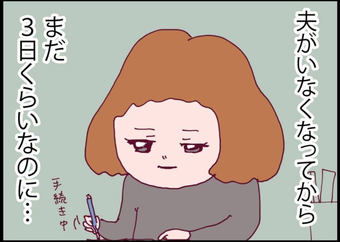 【漫画】やっと夫に会える！ 気のせいか、夫の同僚は妙に無口に…【突然、夫が消えた Vol.41】