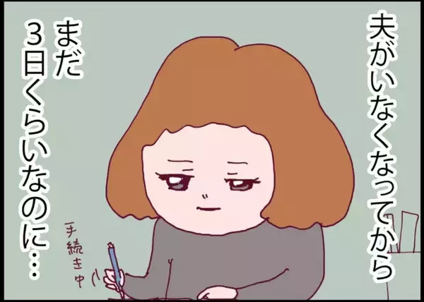 「【漫画】やっと夫に会える！ 気のせいか、夫の同僚は妙に無口に…【突然、夫が消えた Vol.41】」の画像