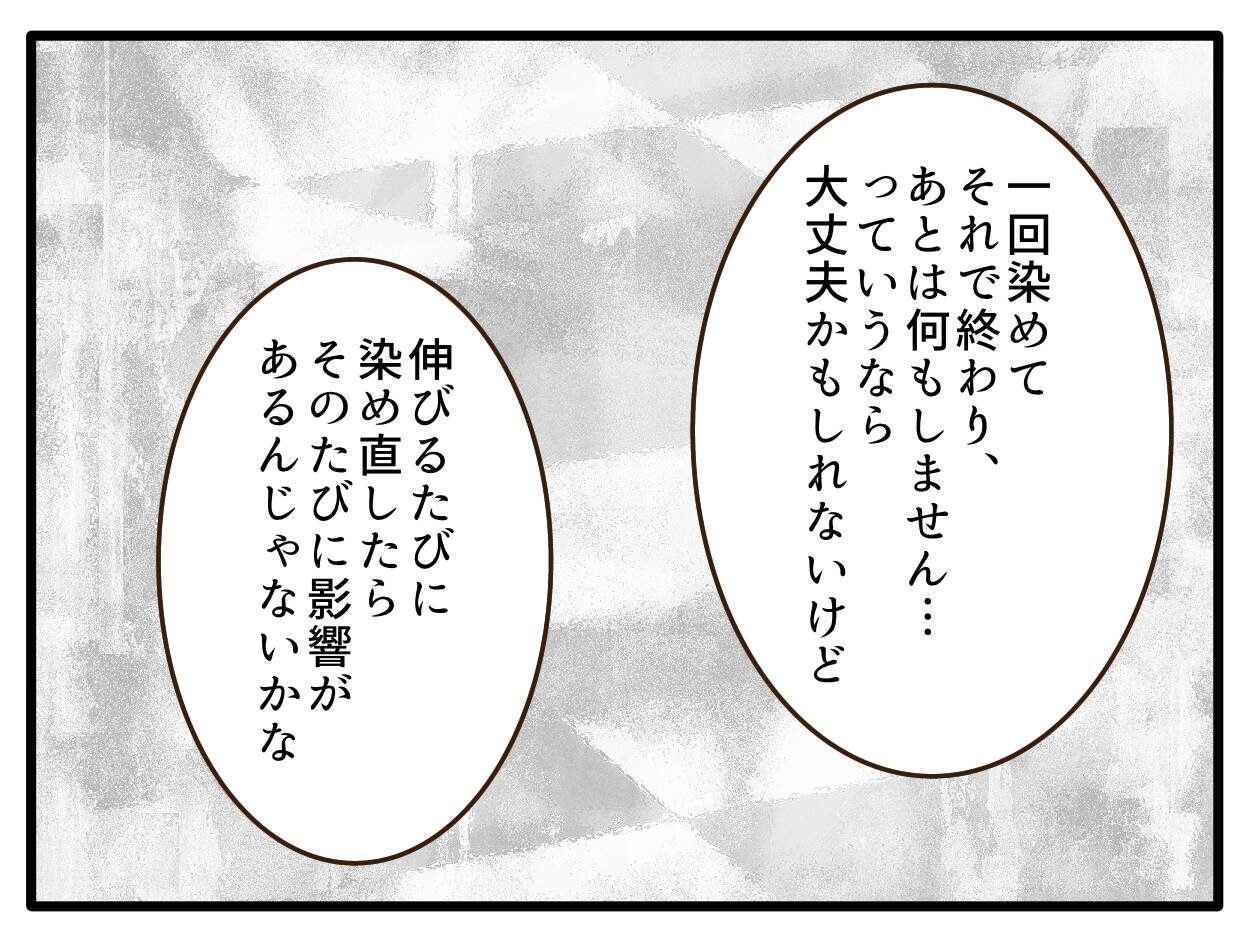 【漫画】デメリットの一つは子どもの身体への影響【子どもの金髪何が悪いの？ Vol.20】