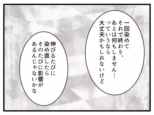 「【漫画】デメリットの一つは子どもの身体への影響【子どもの金髪何が悪いの？ Vol.20】」の画像