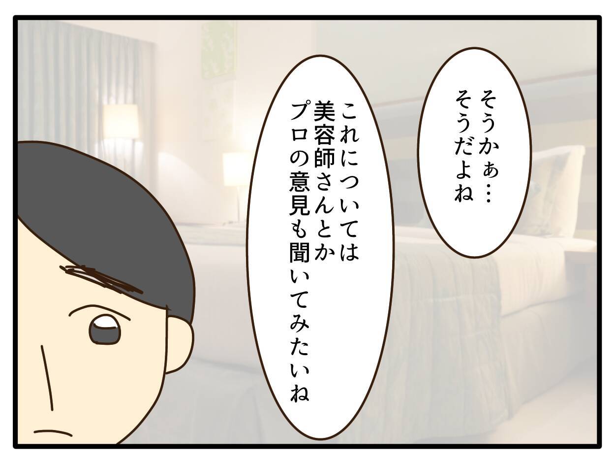 【漫画】デメリットの一つは子どもの身体への影響【子どもの金髪何が悪いの？ Vol.20】