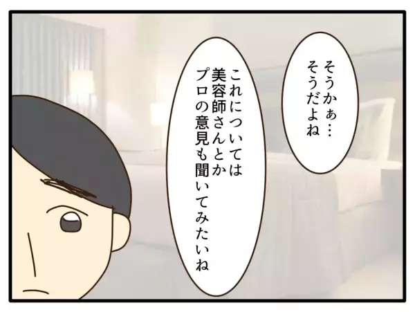 「【漫画】デメリットの一つは子どもの身体への影響【子どもの金髪何が悪いの？ Vol.20】」の画像