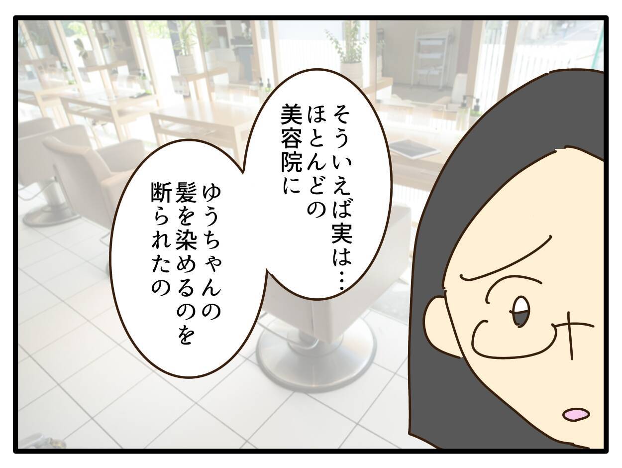 【漫画】デメリットの一つは子どもの身体への影響【子どもの金髪何が悪いの？ Vol.20】